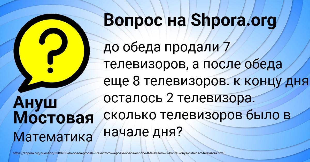 Картинка с текстом вопроса от пользователя Ануш Мостовая