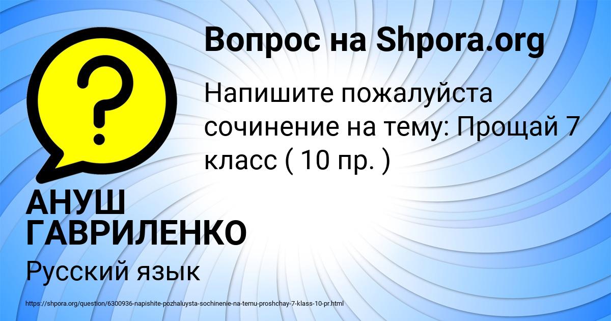 Картинка с текстом вопроса от пользователя АНУШ ГАВРИЛЕНКО