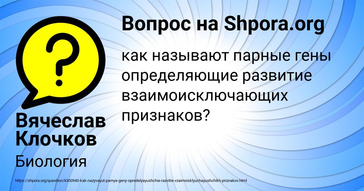Картинка с текстом вопроса от пользователя Вячеслав Клочков
