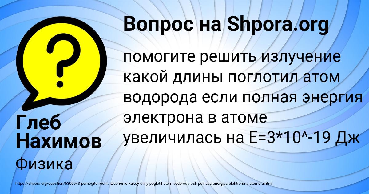 Картинка с текстом вопроса от пользователя Глеб Нахимов