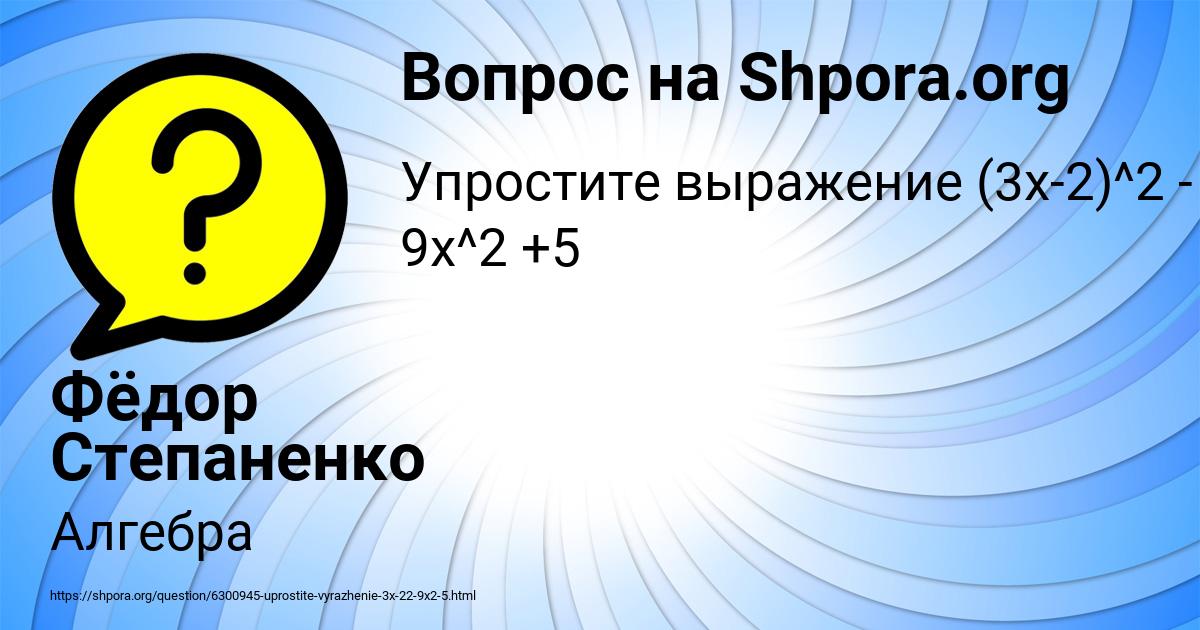 Картинка с текстом вопроса от пользователя Фёдор Степаненко