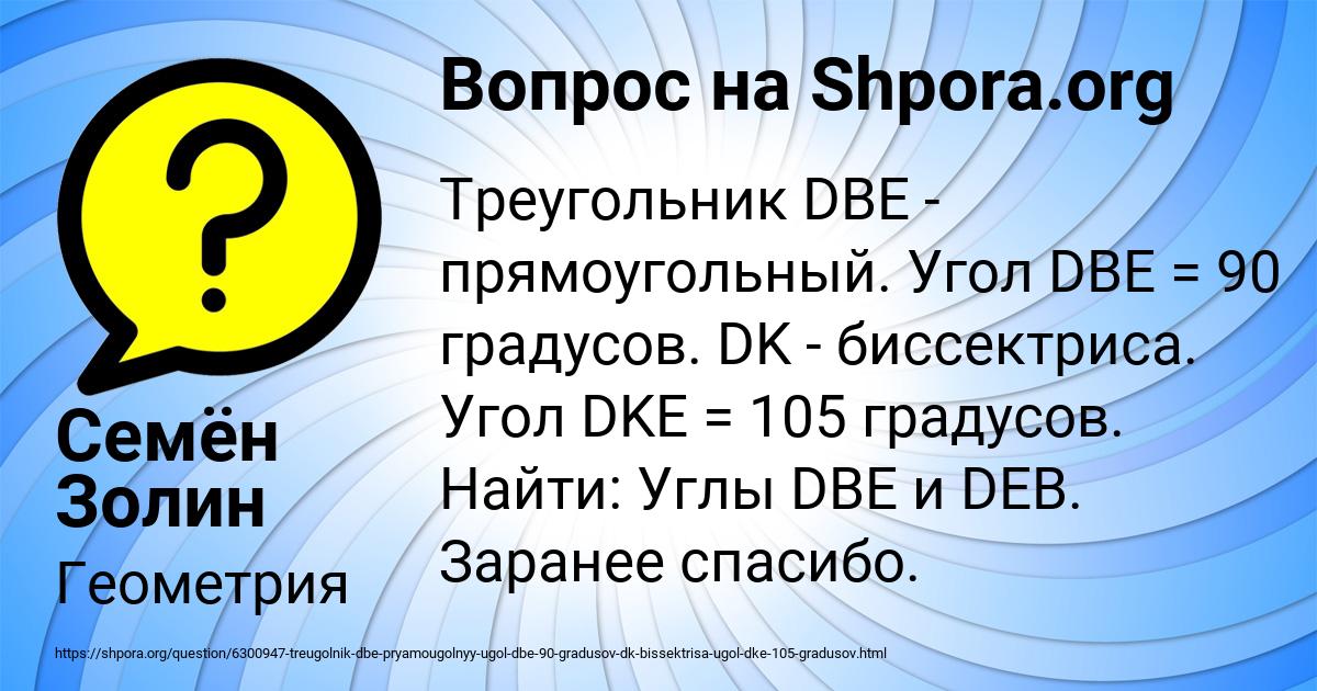 Картинка с текстом вопроса от пользователя Семён Золин