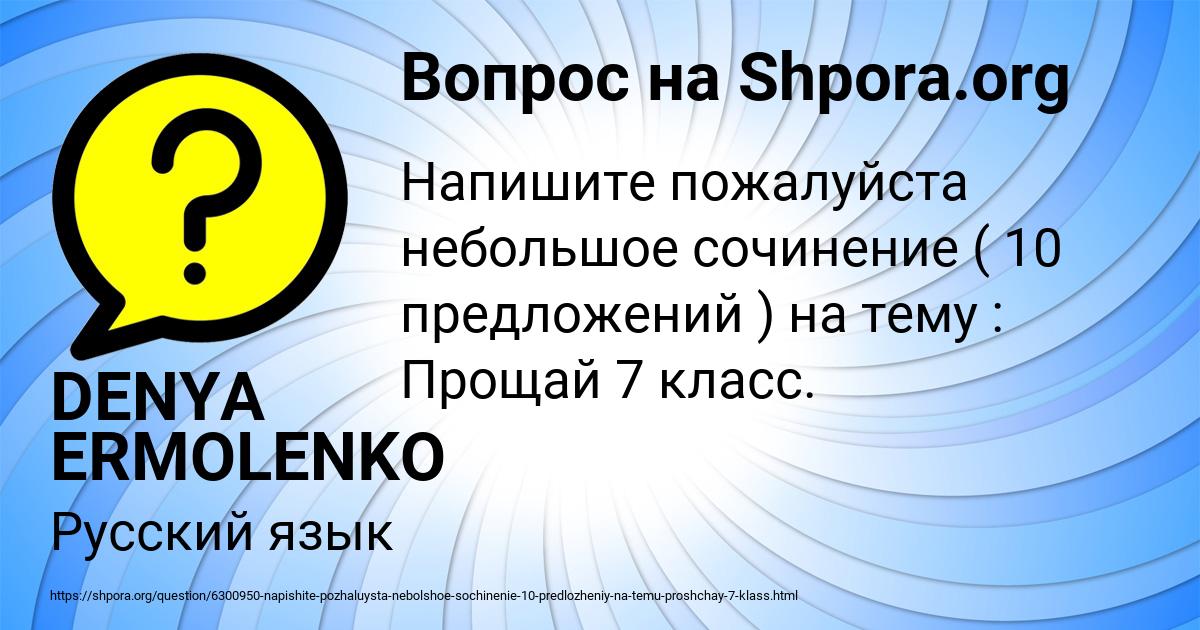 Картинка с текстом вопроса от пользователя DENYA ERMOLENKO