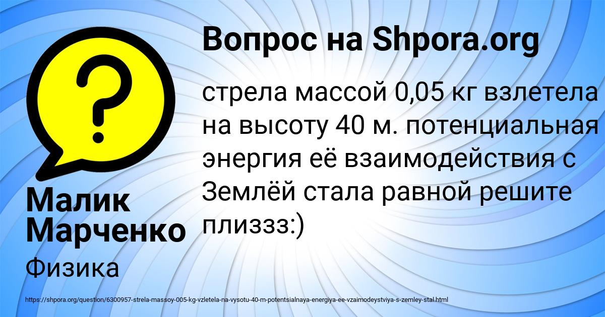 Картинка с текстом вопроса от пользователя Малик Марченко