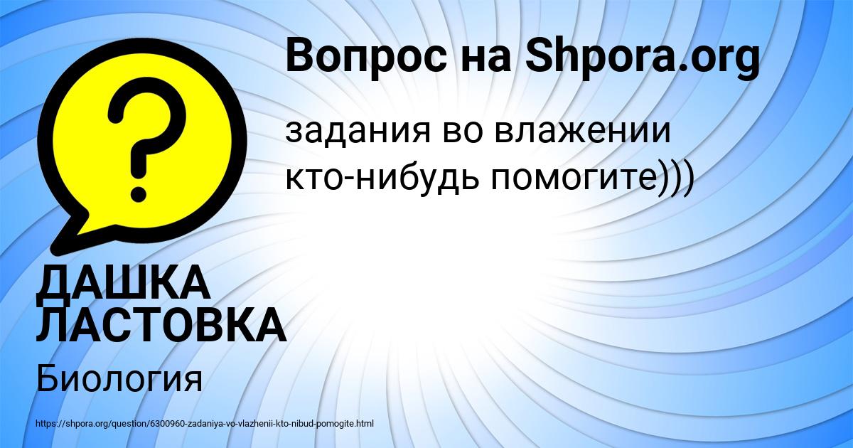 Картинка с текстом вопроса от пользователя ДАШКА ЛАСТОВКА