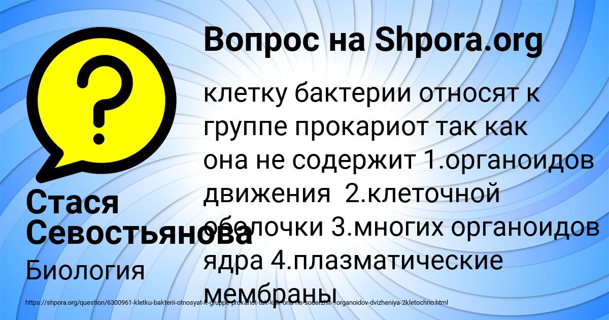 Картинка с текстом вопроса от пользователя Стася Севостьянова