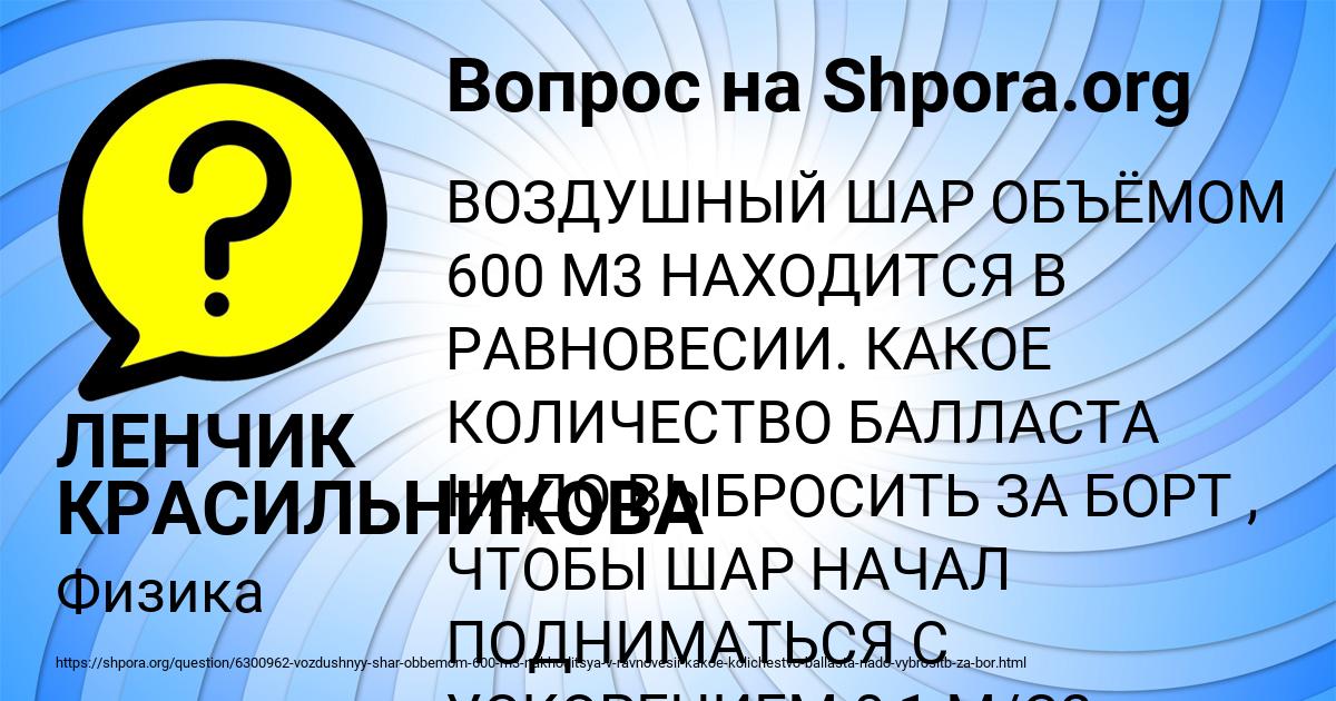 Картинка с текстом вопроса от пользователя ЛЕНЧИК КРАСИЛЬНИКОВА