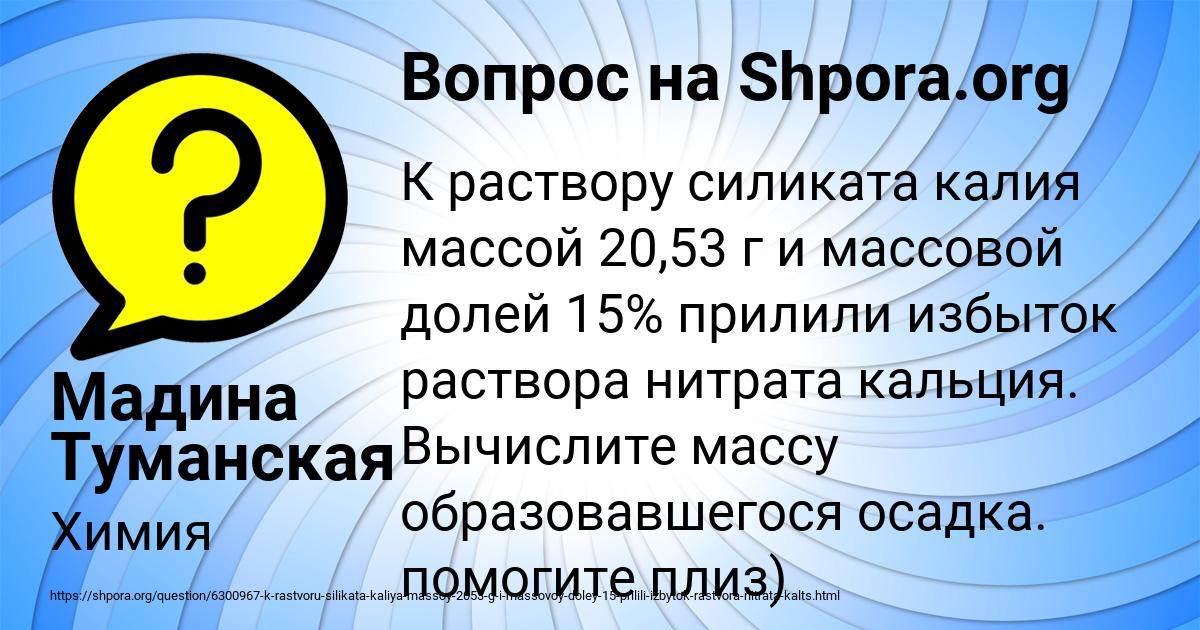 Картинка с текстом вопроса от пользователя Мадина Туманская