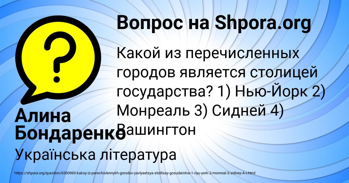 Картинка с текстом вопроса от пользователя Алина Бондаренко