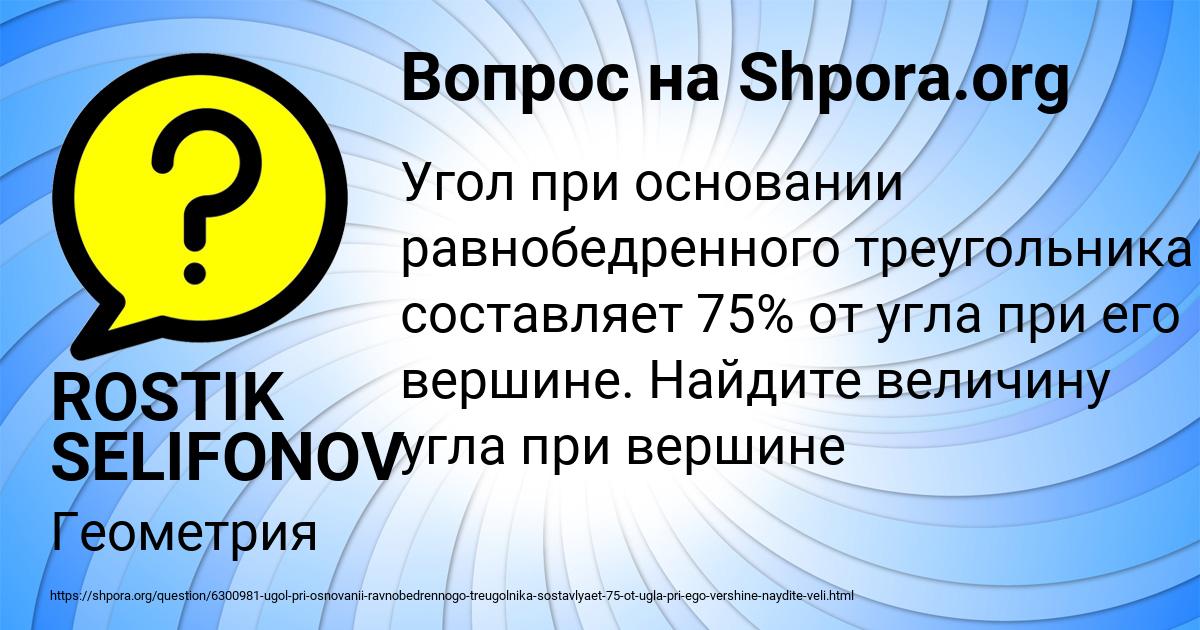 Картинка с текстом вопроса от пользователя ROSTIK SELIFONOV