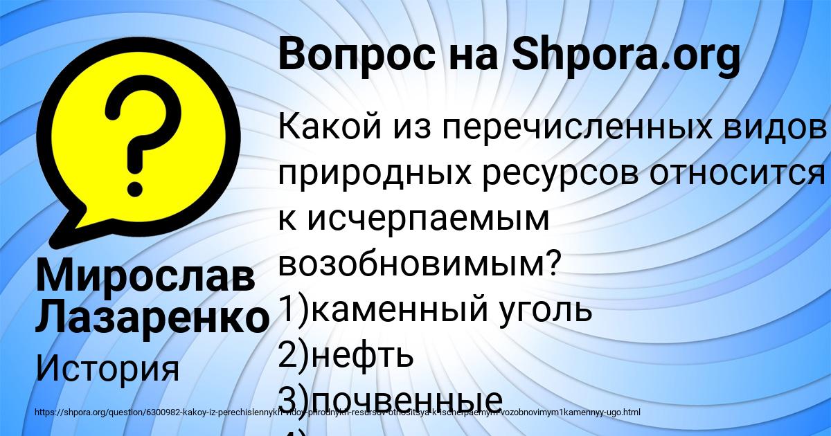 Картинка с текстом вопроса от пользователя Мирослав Лазаренко