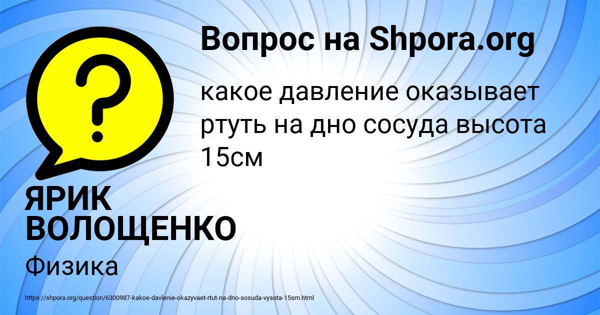 Картинка с текстом вопроса от пользователя ЯРИК ВОЛОЩЕНКО