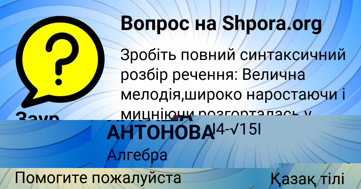 Картинка с текстом вопроса от пользователя НАТАША АНТОНОВА
