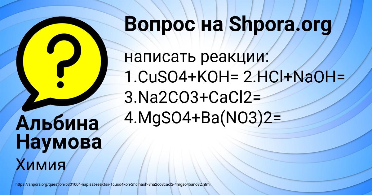 Картинка с текстом вопроса от пользователя Альбина Наумова