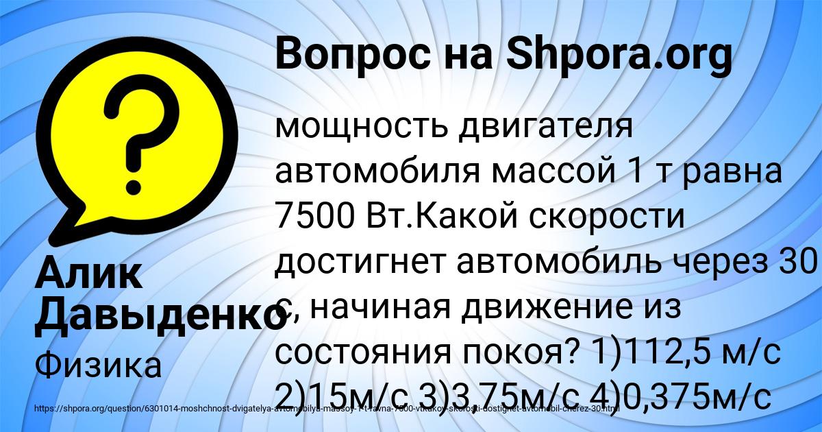 Картинка с текстом вопроса от пользователя Алик Давыденко