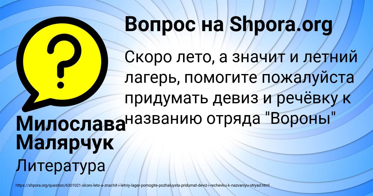 Картинка с текстом вопроса от пользователя Милослава Малярчук