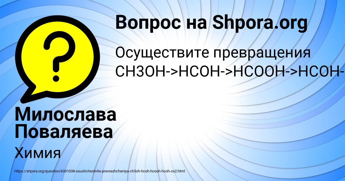 Картинка с текстом вопроса от пользователя Милослава Поваляева
