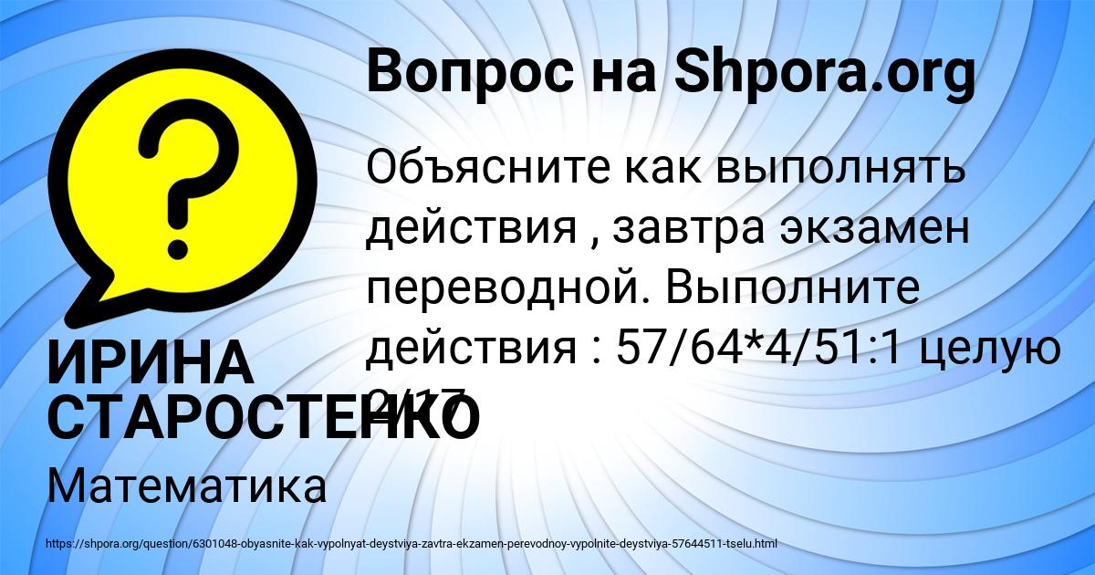 Картинка с текстом вопроса от пользователя ИРИНА СТАРОСТЕНКО