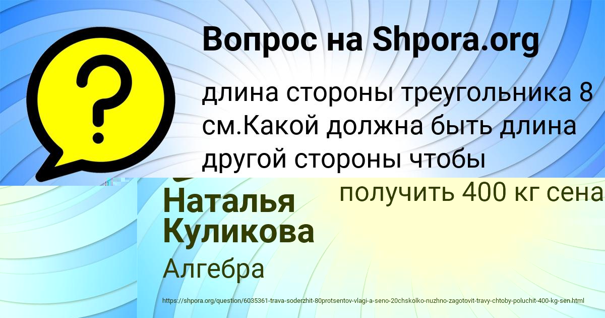 Картинка с текстом вопроса от пользователя АЛИНКА СИДОРЕНКО