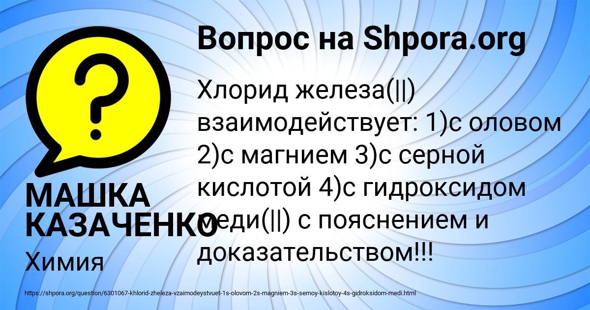 Картинка с текстом вопроса от пользователя МАШКА КАЗАЧЕНКО