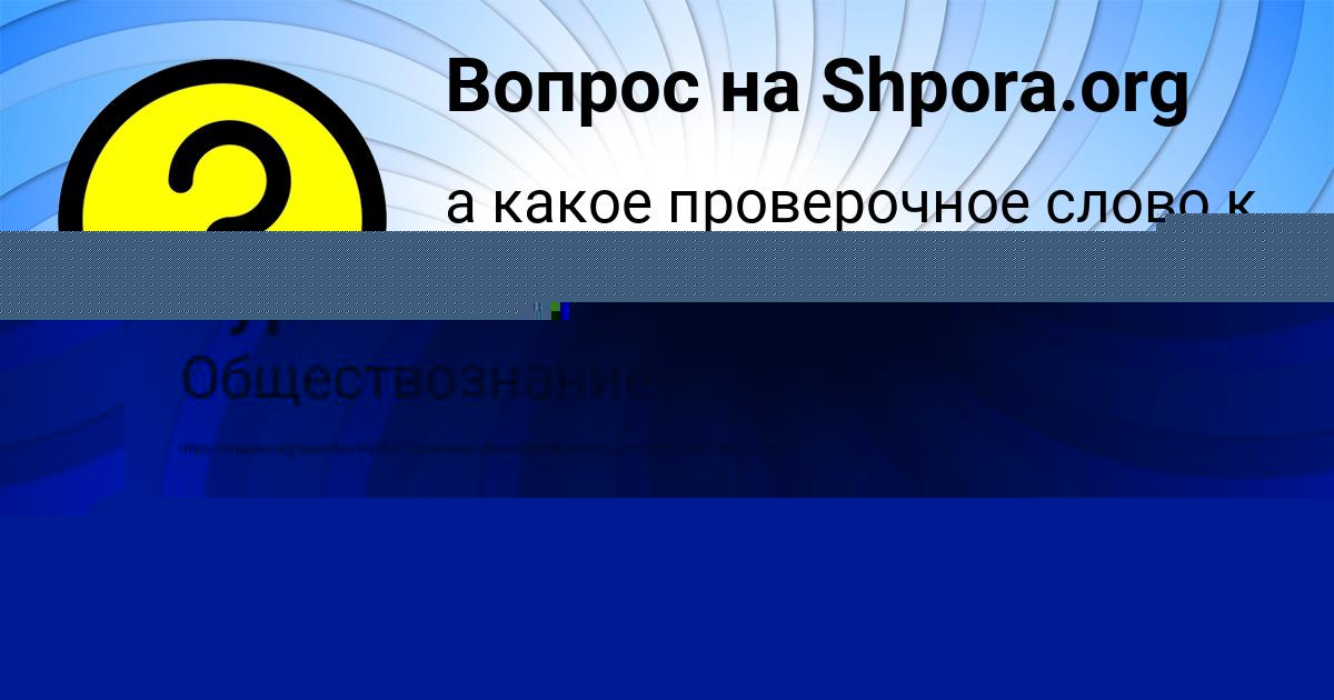 Картинка с текстом вопроса от пользователя Лерка Турчын