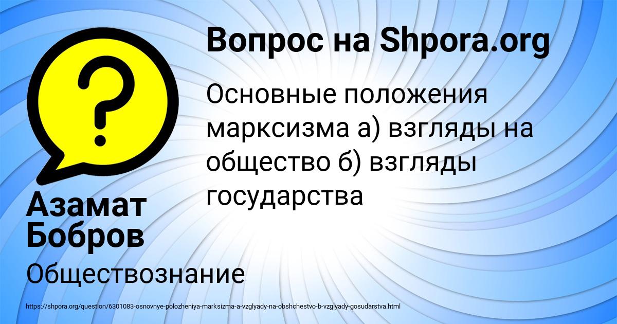 Картинка с текстом вопроса от пользователя Азамат Бобров