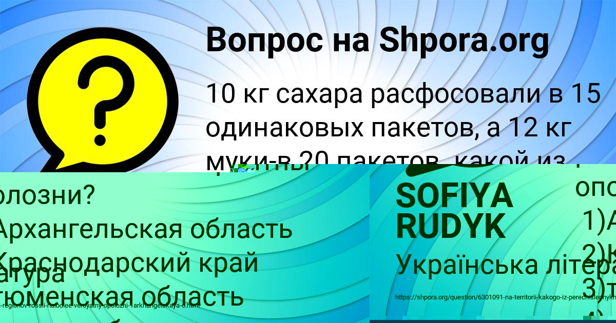 Картинка с текстом вопроса от пользователя SOFIYA RUDYK