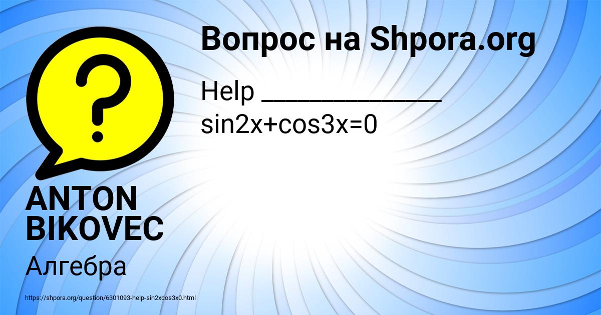 Картинка с текстом вопроса от пользователя ANTON BIKOVEC