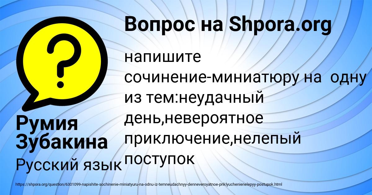 Картинка с текстом вопроса от пользователя Румия Зубакина