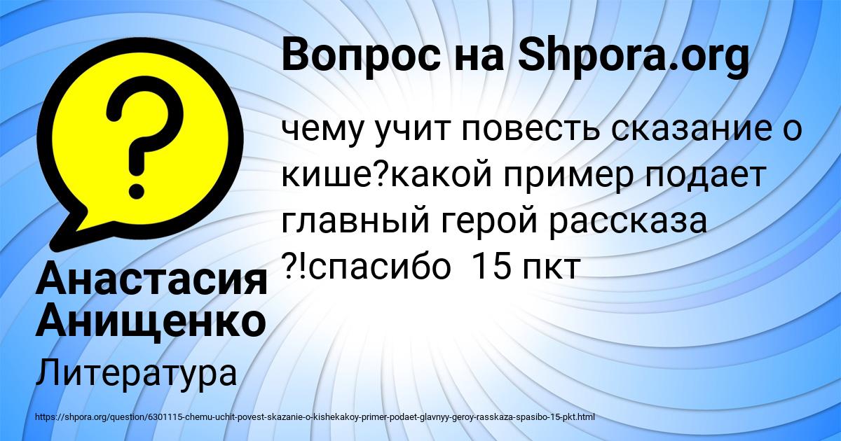 Картинка с текстом вопроса от пользователя Анастасия Анищенко
