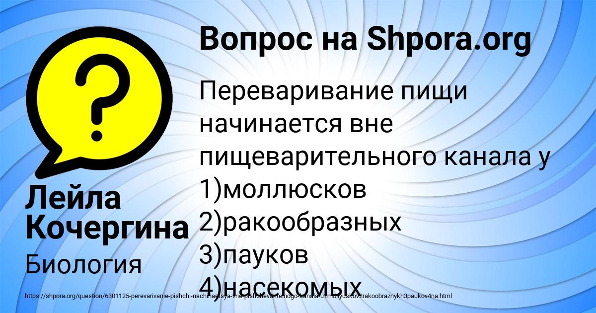 Картинка с текстом вопроса от пользователя Лейла Кочергина