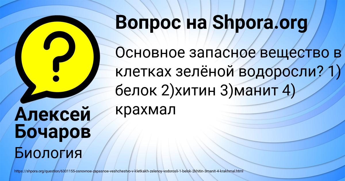 Картинка с текстом вопроса от пользователя Алексей Бочаров
