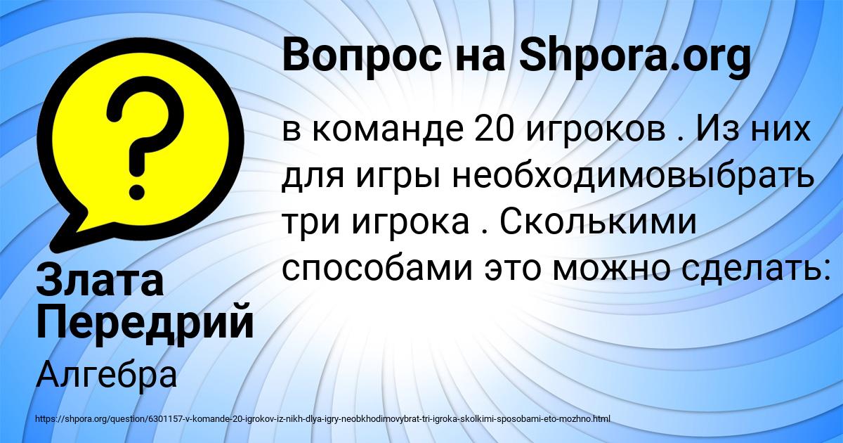Картинка с текстом вопроса от пользователя Злата Передрий