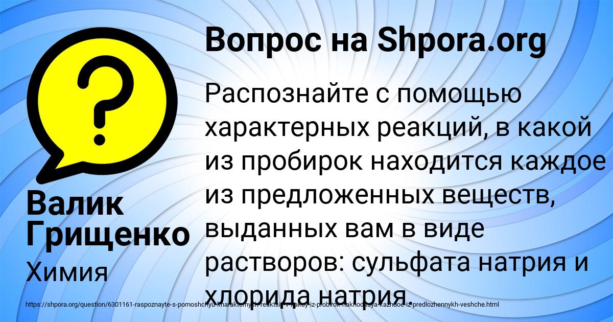 Картинка с текстом вопроса от пользователя Валик Грищенко