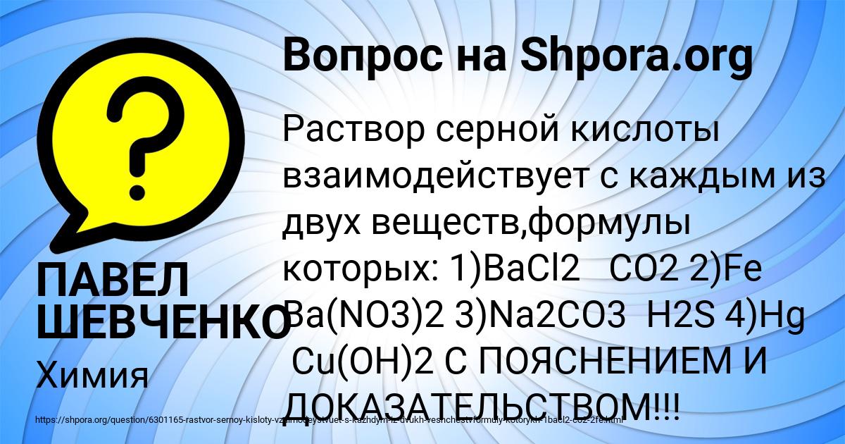 Картинка с текстом вопроса от пользователя ПАВЕЛ ШЕВЧЕНКО
