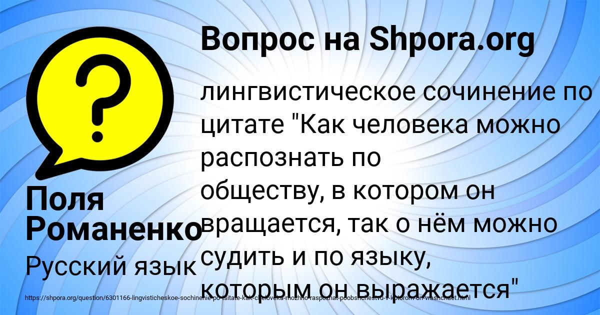 Картинка с текстом вопроса от пользователя Поля Романенко