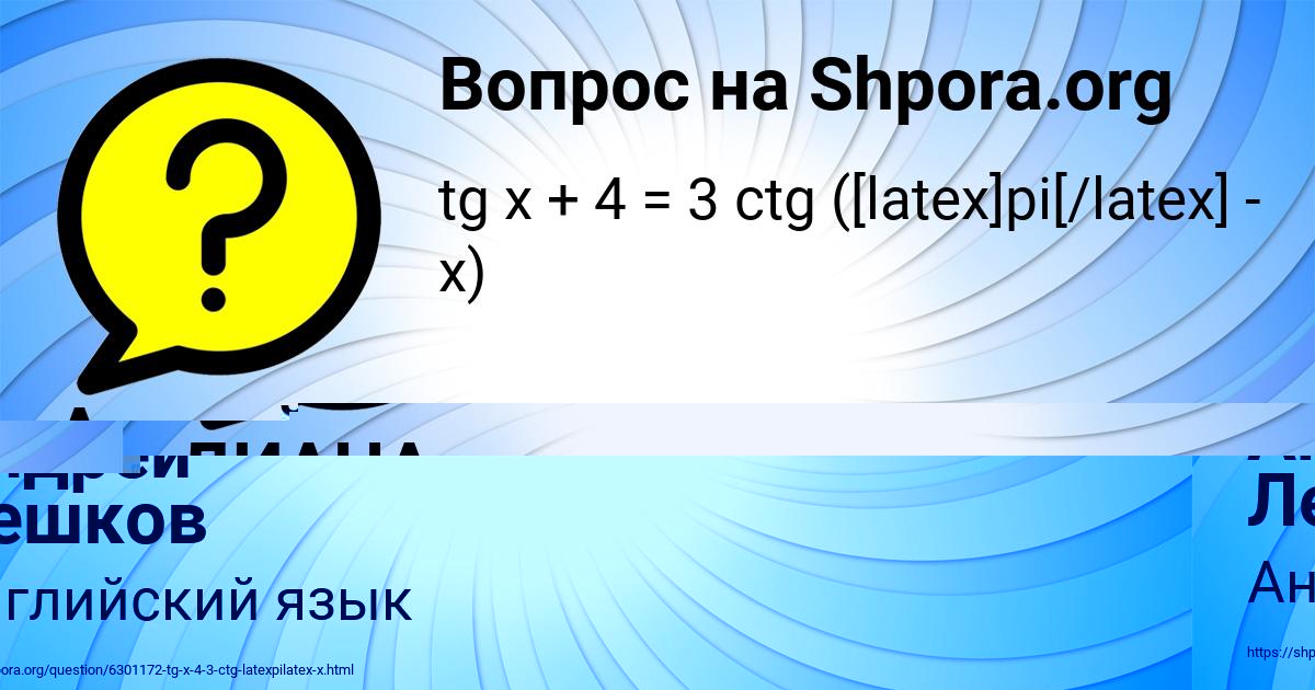 Картинка с текстом вопроса от пользователя Андрей Лешков