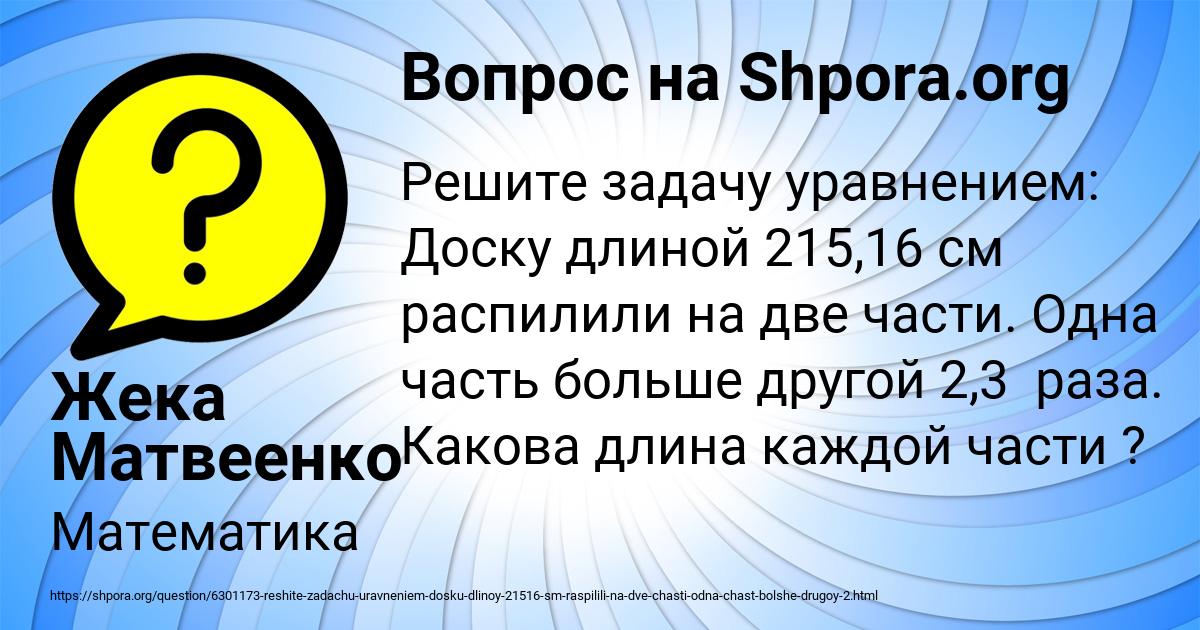 Картинка с текстом вопроса от пользователя Жека Матвеенко