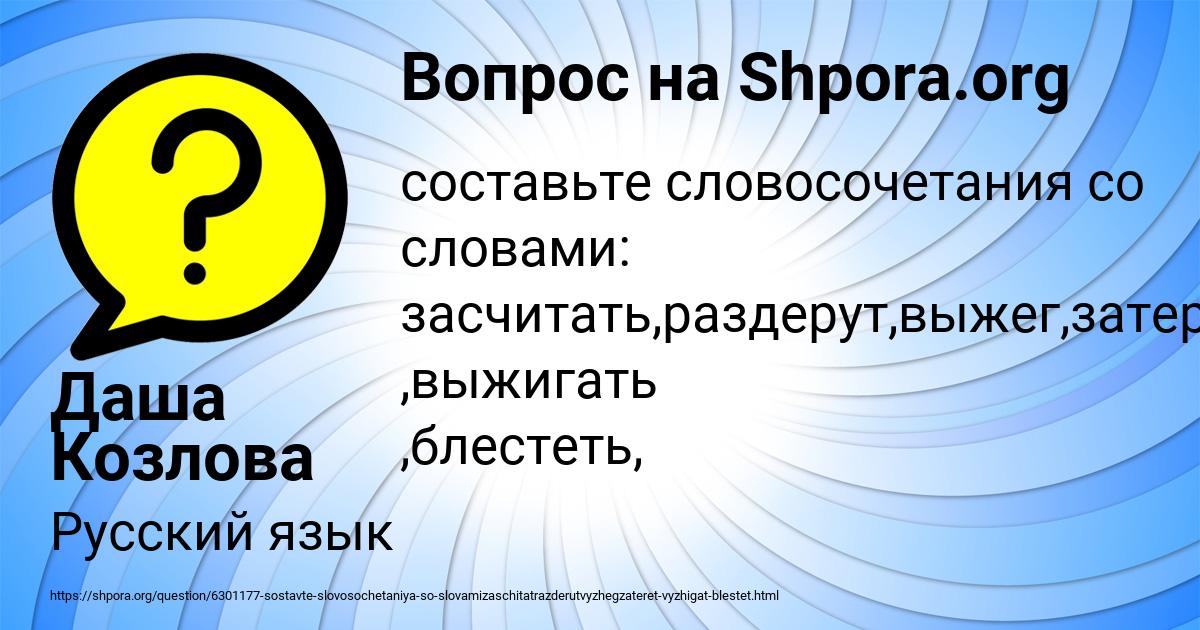 Картинка с текстом вопроса от пользователя Даша Козлова