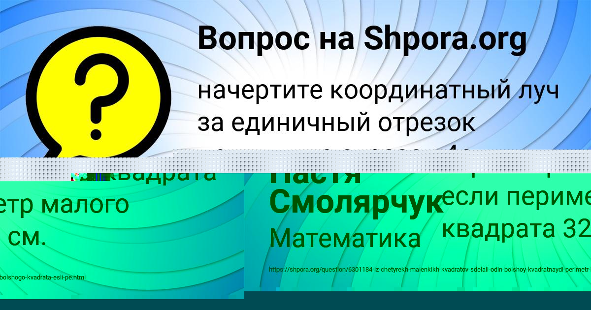 Картинка с текстом вопроса от пользователя Настя Смолярчук