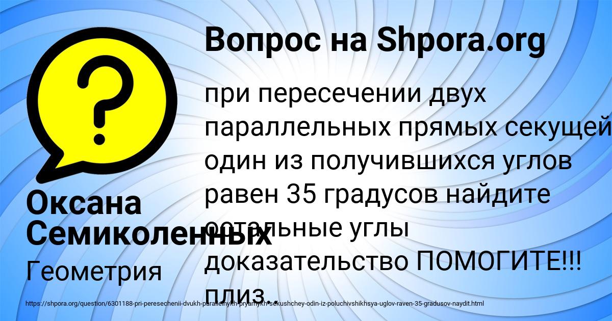 Картинка с текстом вопроса от пользователя Оксана Семиколенных