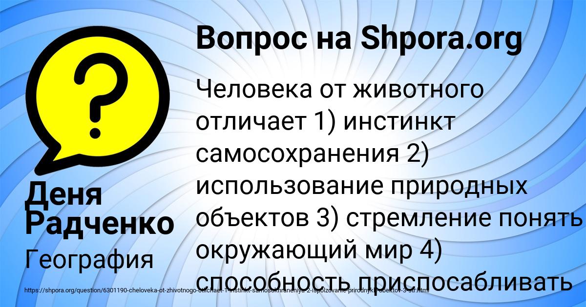 Картинка с текстом вопроса от пользователя Деня Радченко