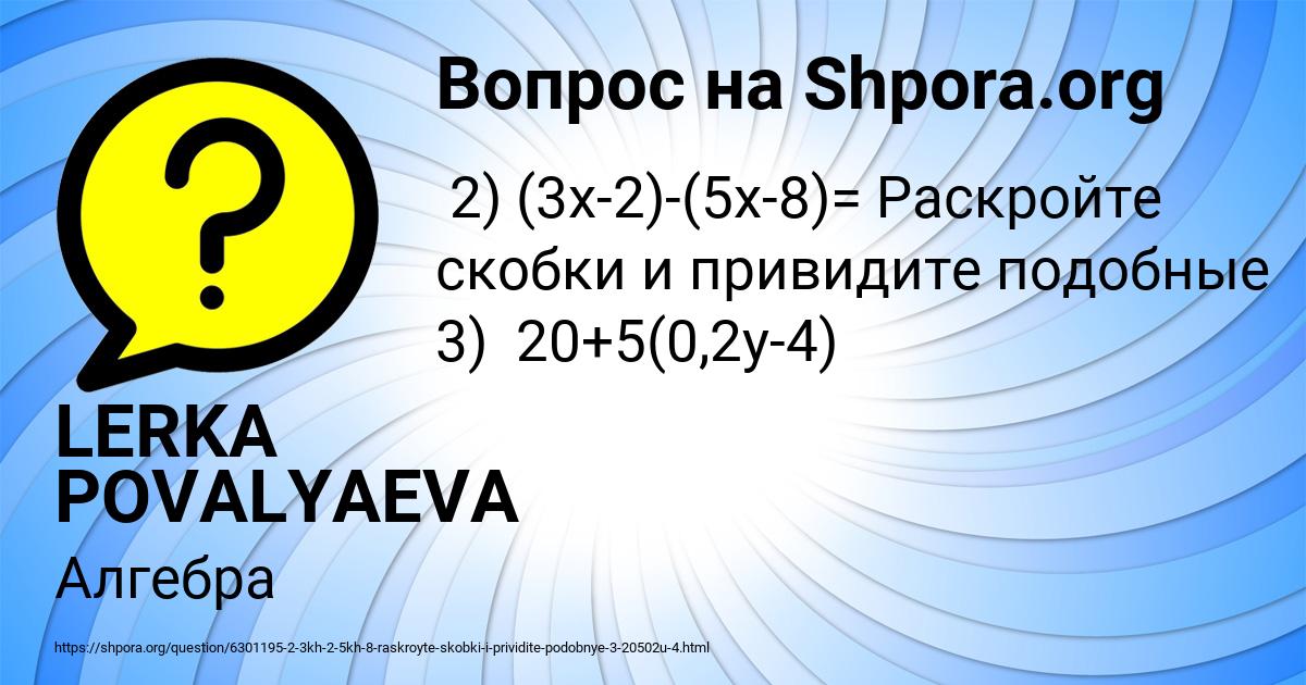 Картинка с текстом вопроса от пользователя LERKA POVALYAEVA