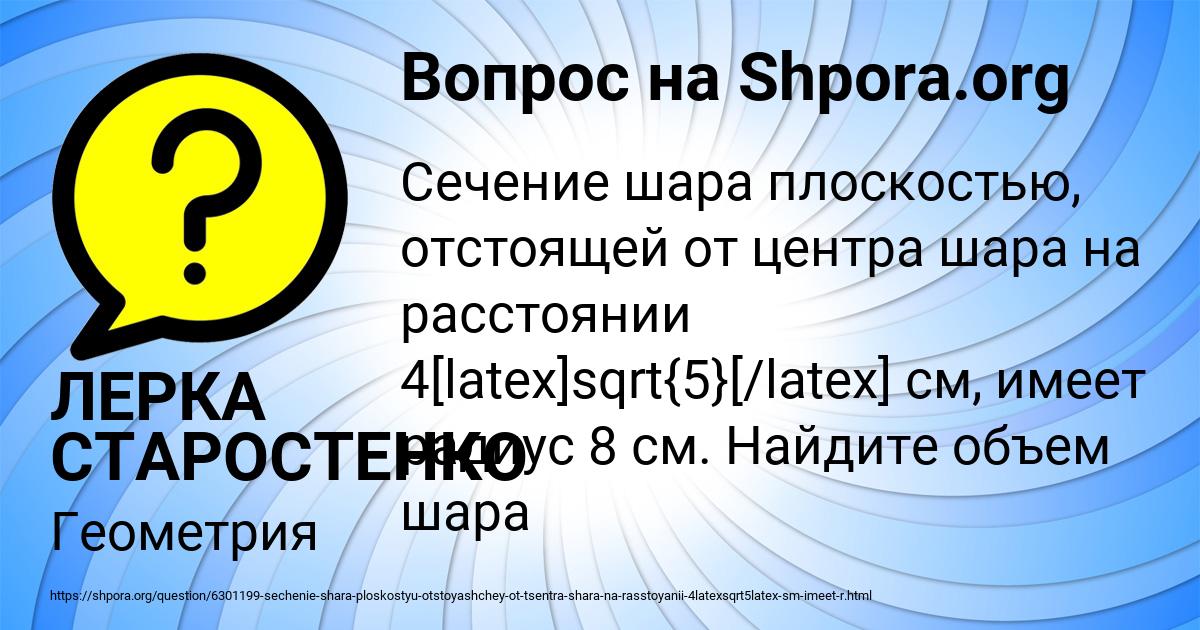 Картинка с текстом вопроса от пользователя ЛЕРКА СТАРОСТЕНКО