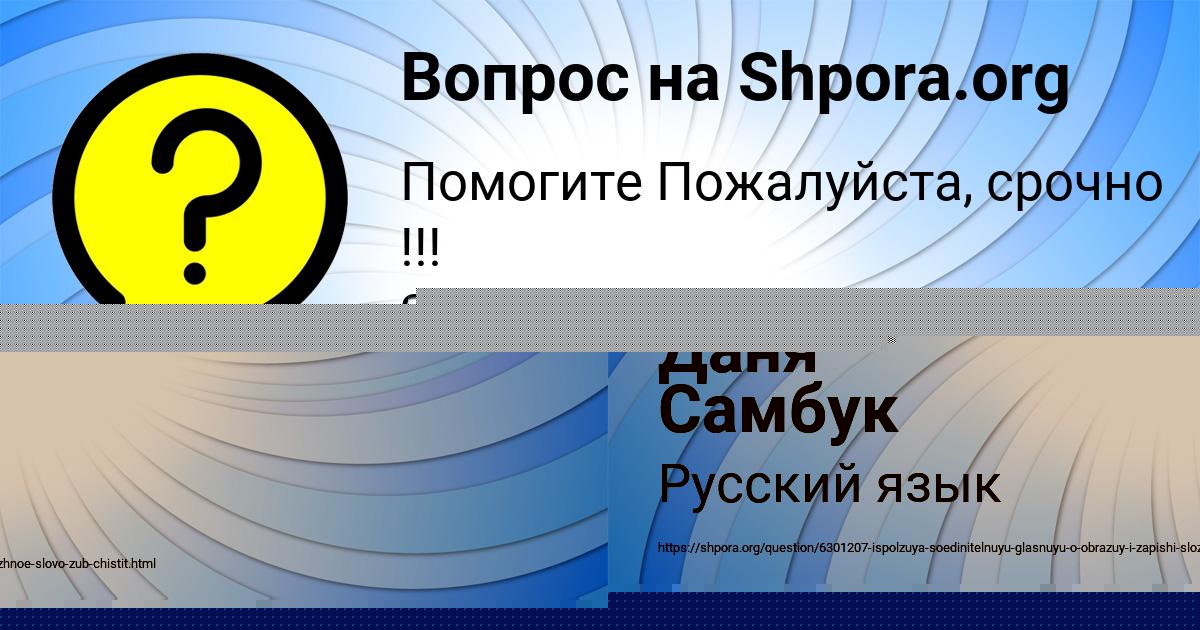 Картинка с текстом вопроса от пользователя Даня Самбук