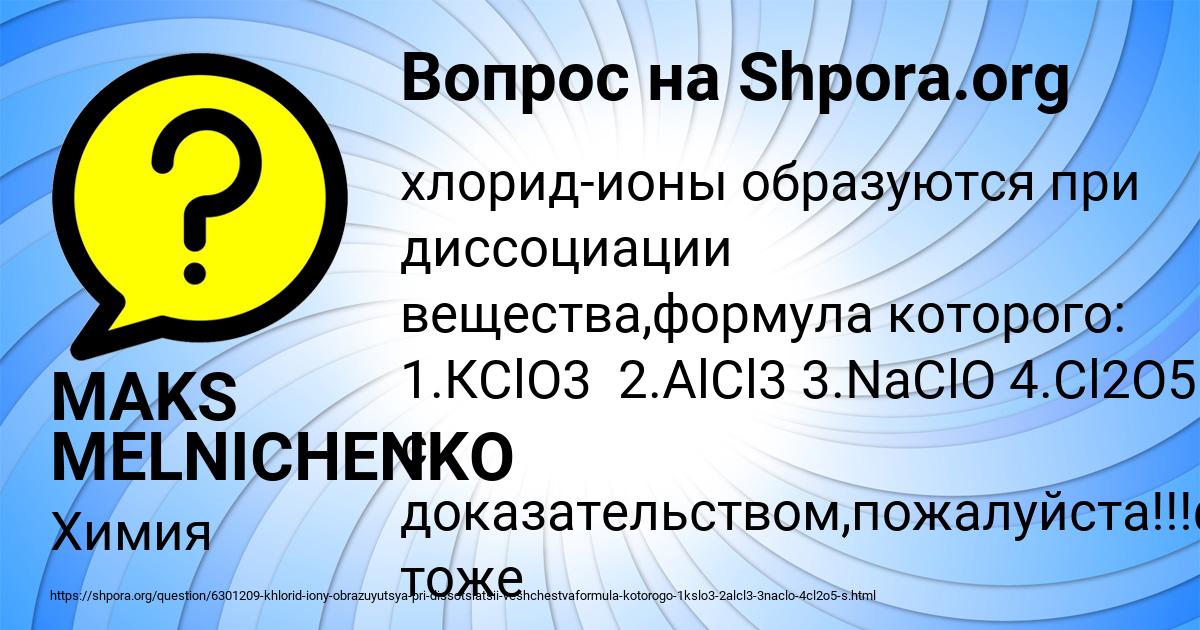 Картинка с текстом вопроса от пользователя MAKS MELNICHENKO