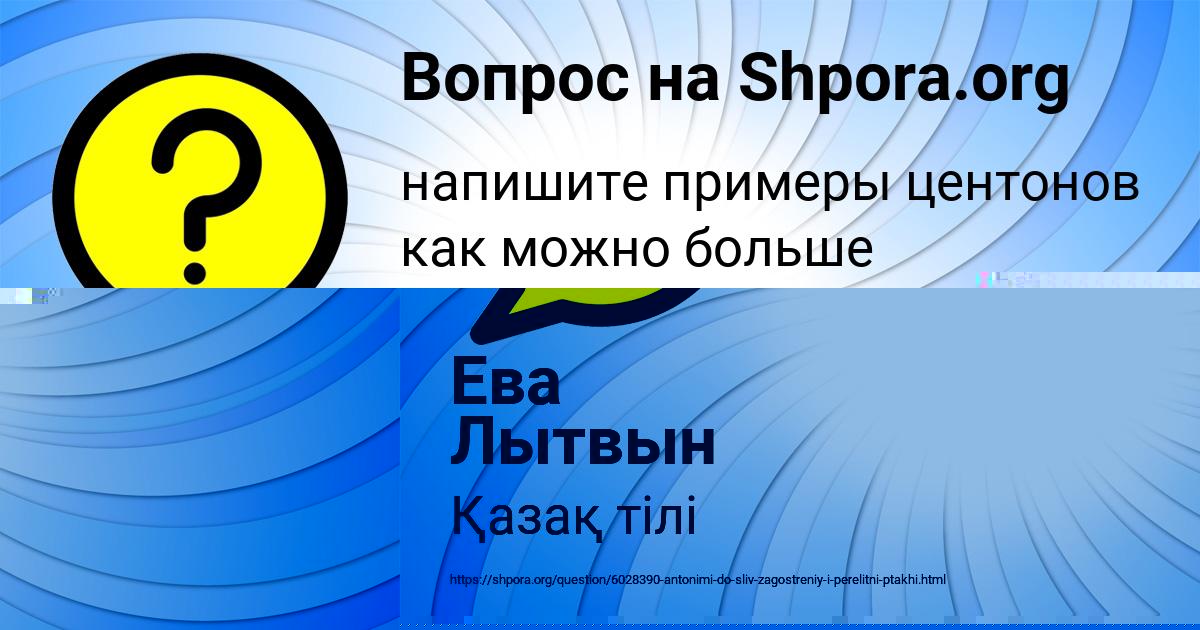 Картинка с текстом вопроса от пользователя Анита Кузнецова