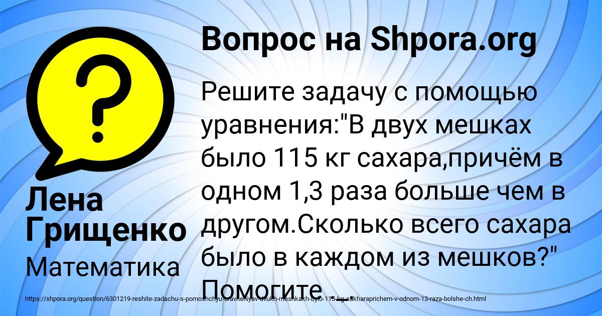 Картинка с текстом вопроса от пользователя Лена Грищенко
