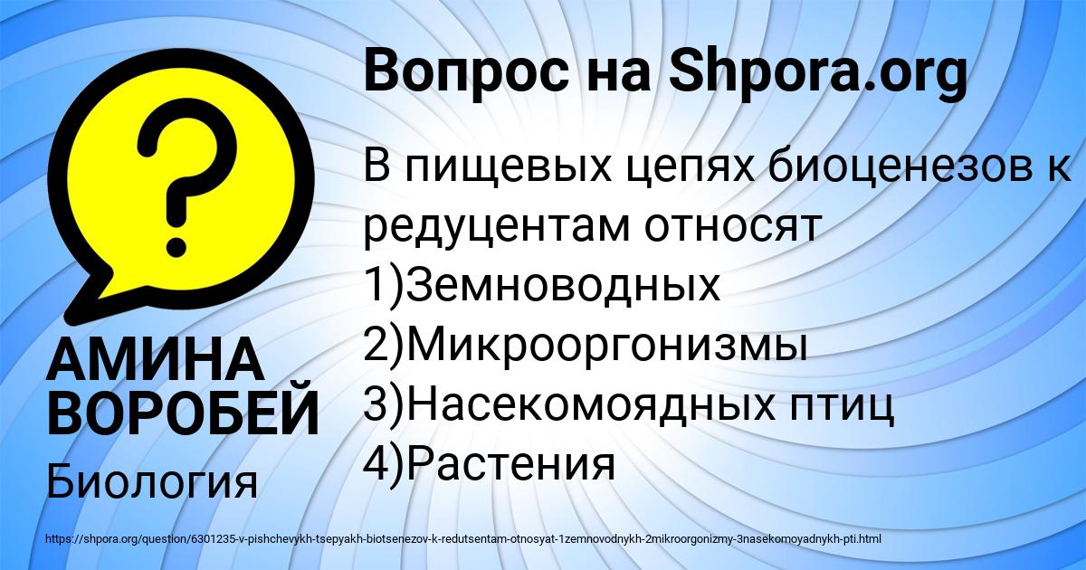 Картинка с текстом вопроса от пользователя АМИНА ВОРОБЕЙ