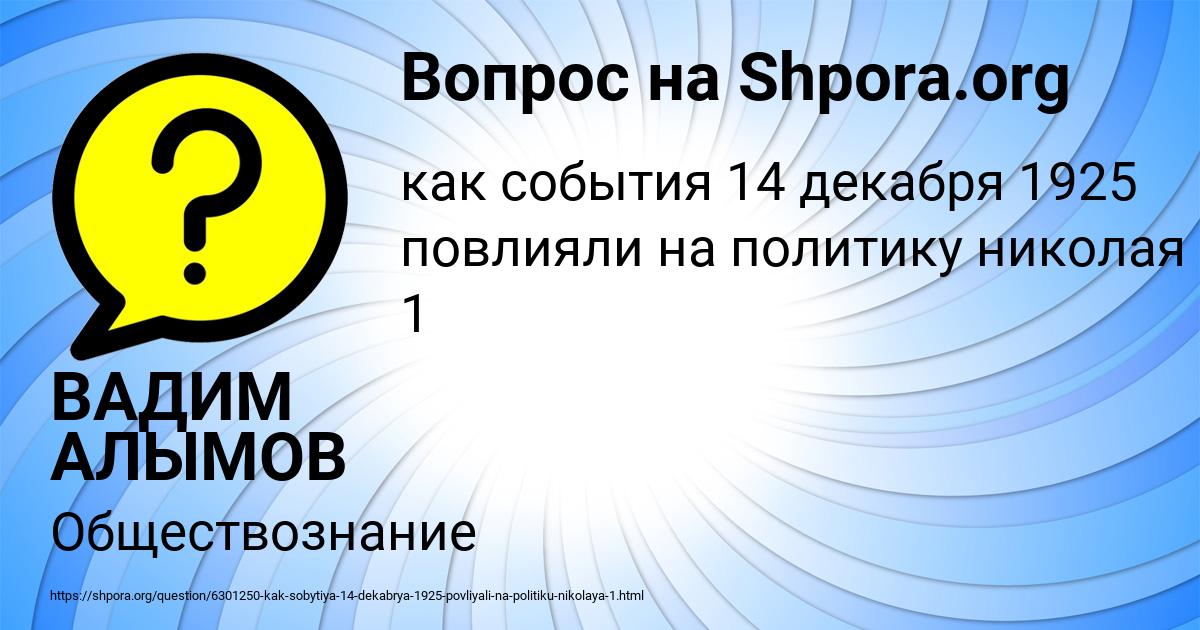 Картинка с текстом вопроса от пользователя ВАДИМ АЛЫМОВ